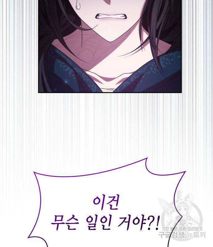 언니, 이번 생엔 내가 왕비야 51화 21