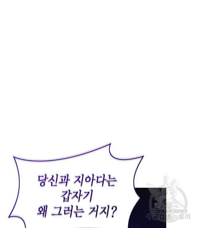 언니, 이번 생엔 내가 왕비야 51화 28