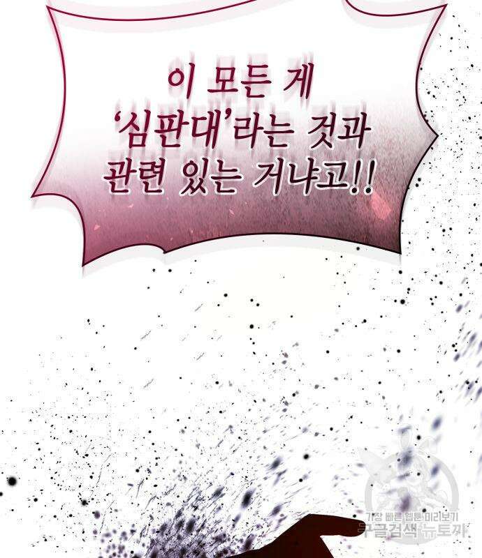 언니, 이번 생엔 내가 왕비야 51화 33