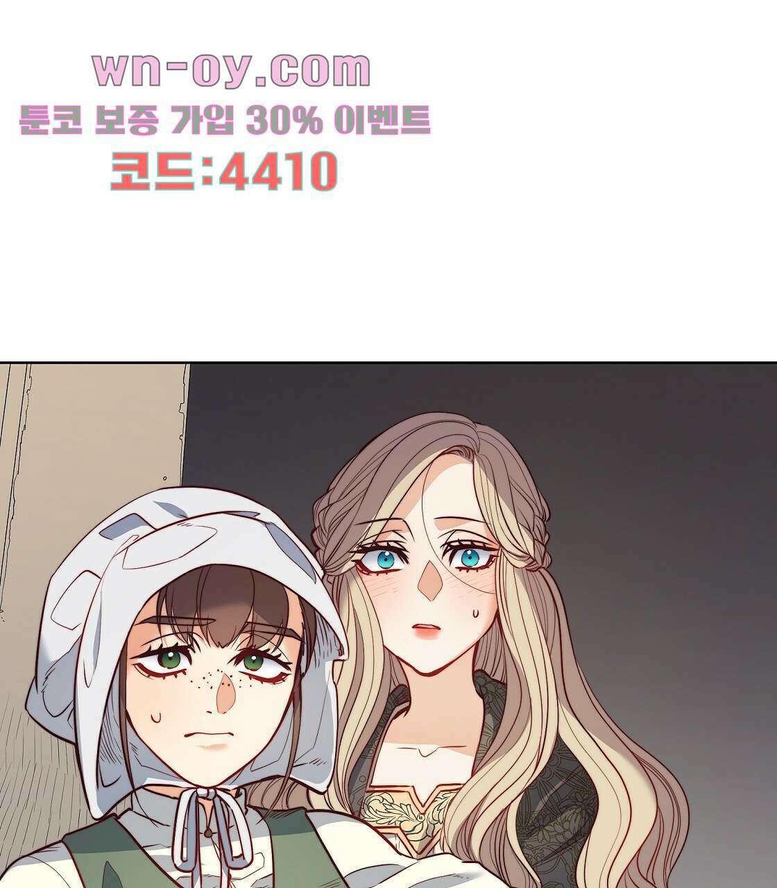 마귀(로판) 19화 1