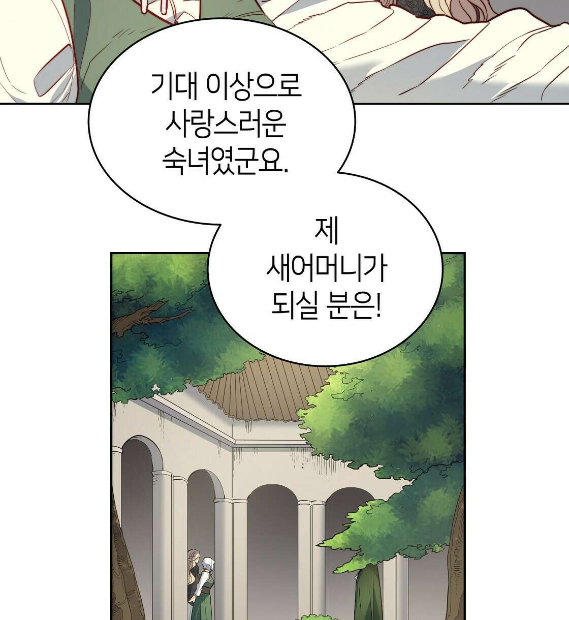 마귀(로판) 19화 2