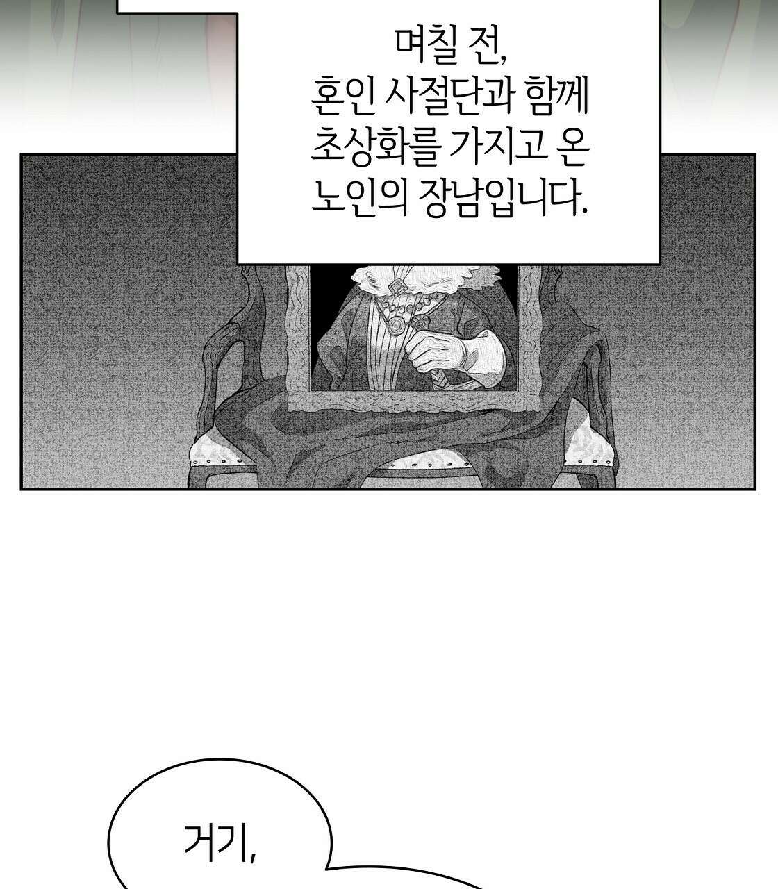 마귀(로판) 19화 5