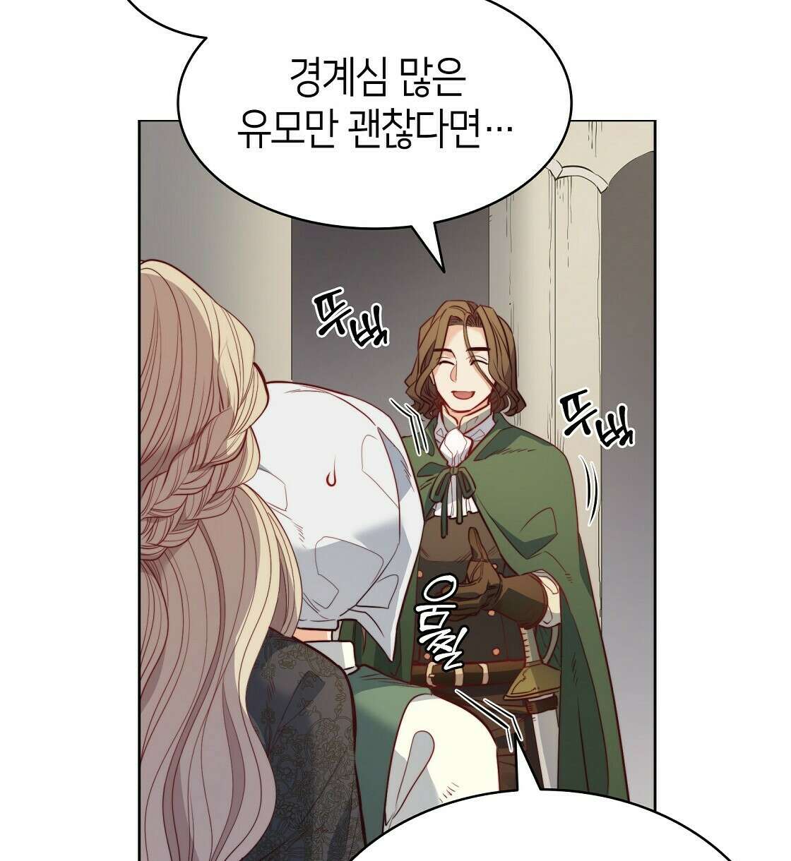 마귀(로판) 19화 6