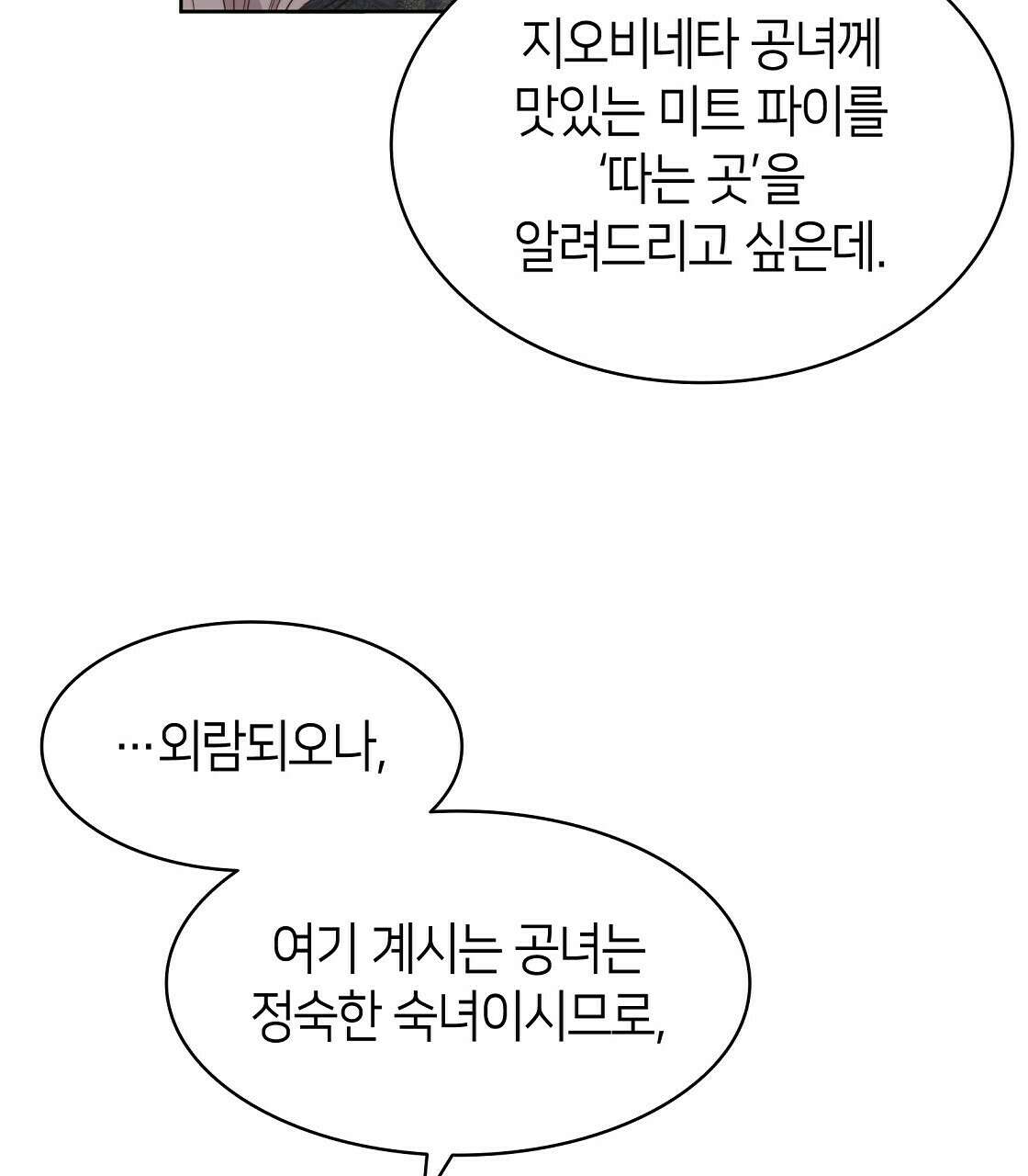마귀(로판) 19화 7