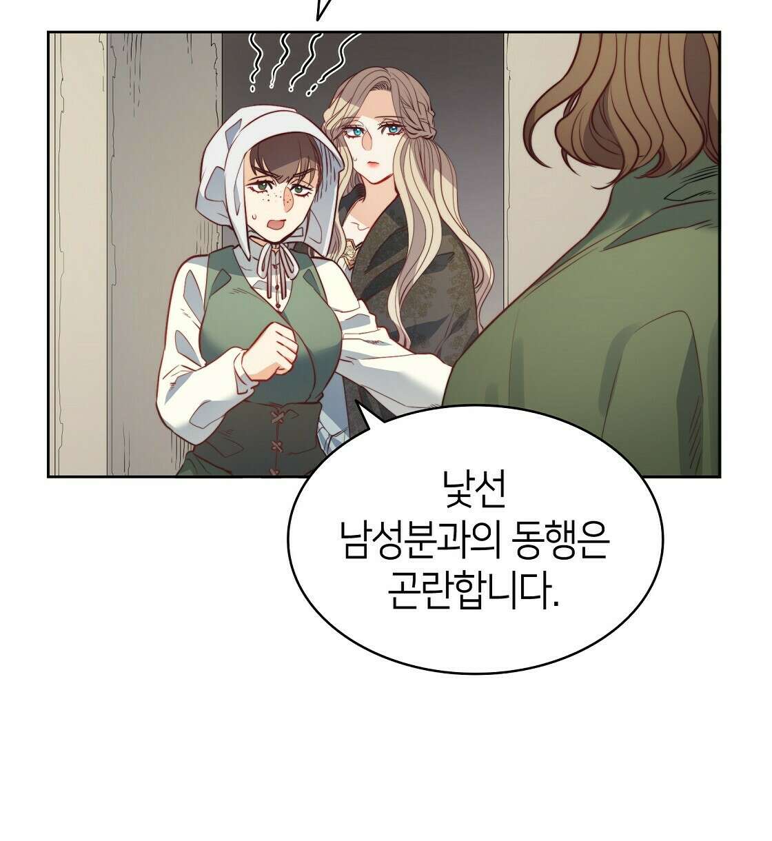 마귀(로판) 19화 8