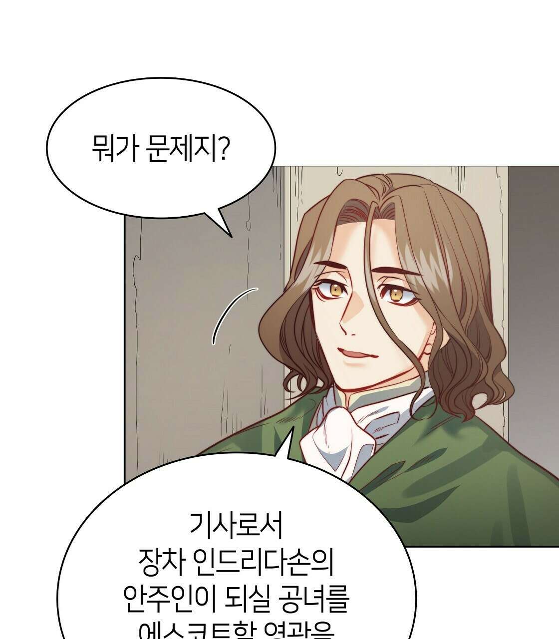 마귀(로판) 19화 9