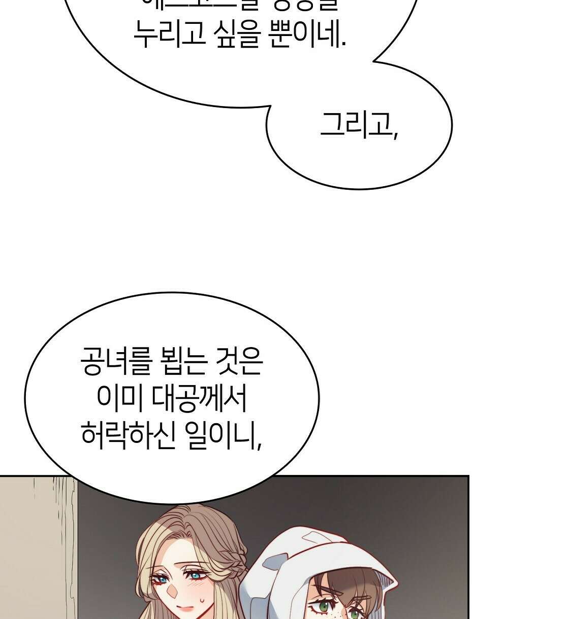 마귀(로판) 19화 10