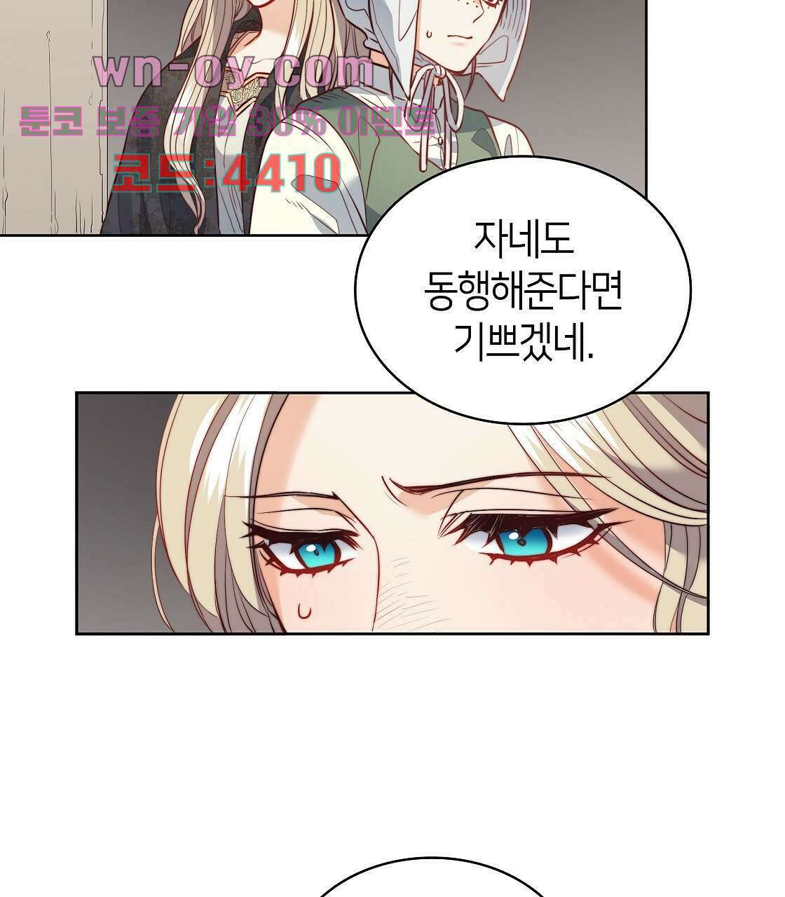 마귀(로판) 19화 11