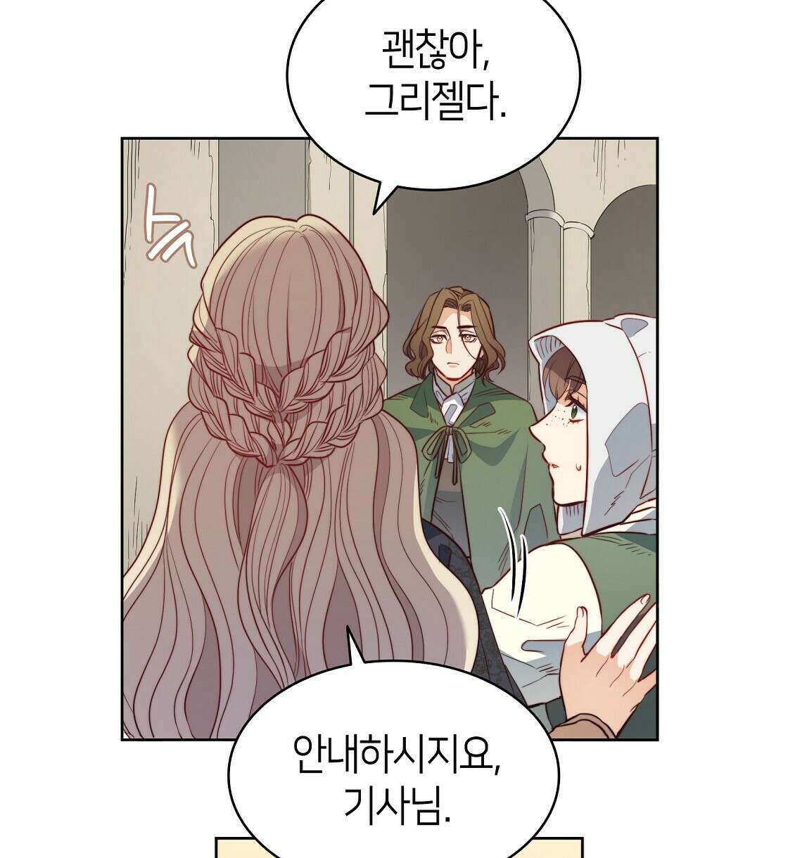 마귀(로판) 19화 12