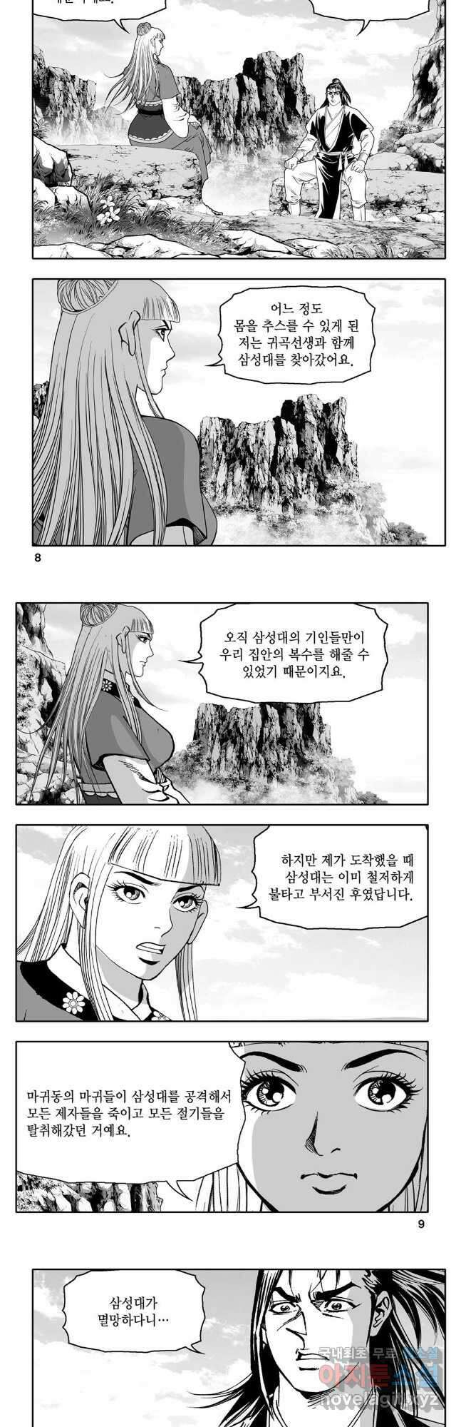 몽유강호 67화 2