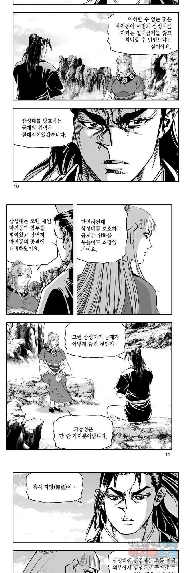 몽유강호 67화 3