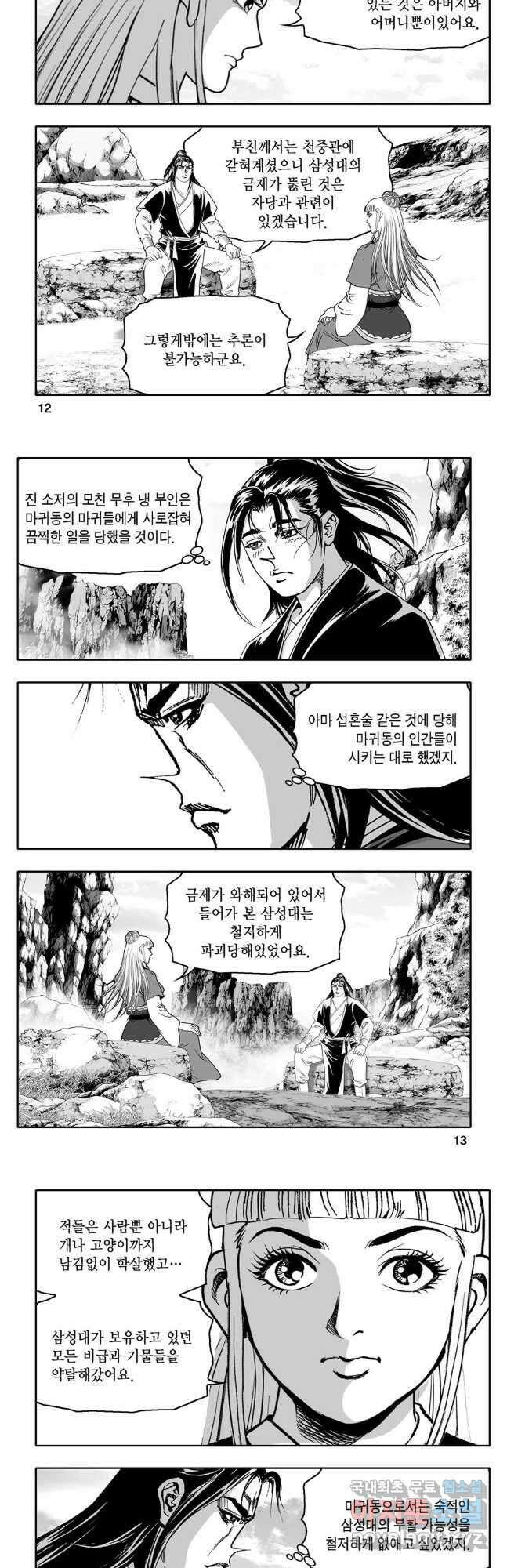 몽유강호 67화 4