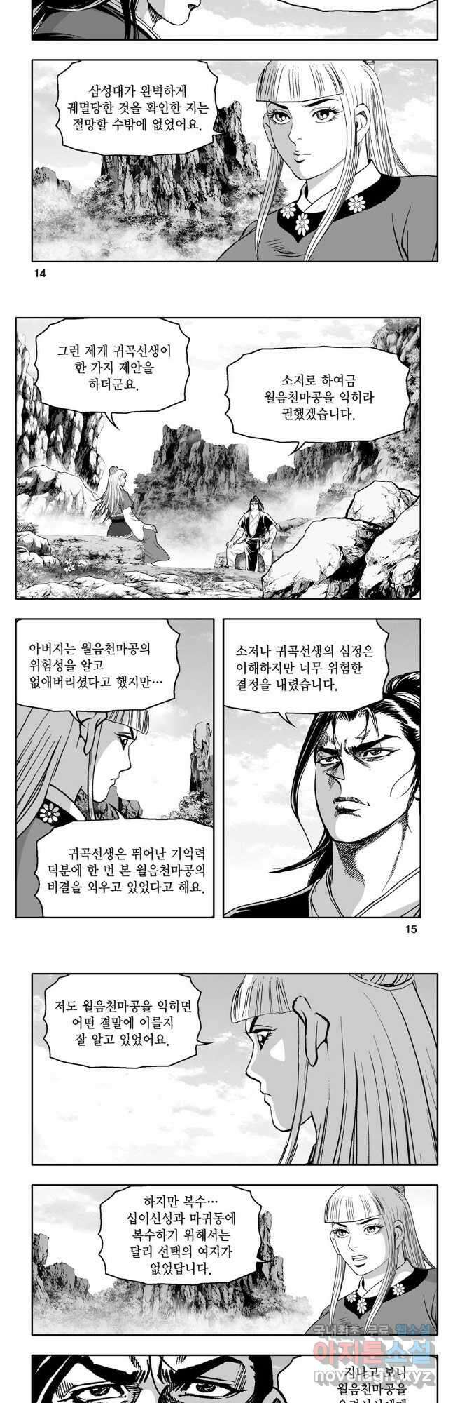 몽유강호 67화 5