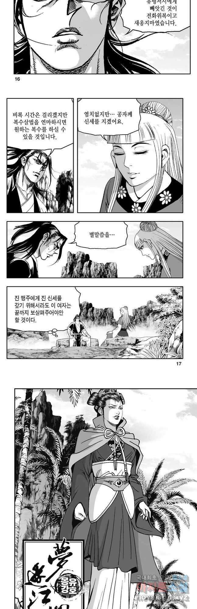 몽유강호 67화 6