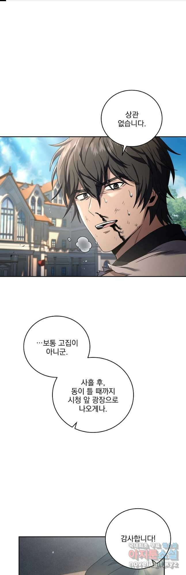 얼어붙은 플레이어의 귀환 88화 1