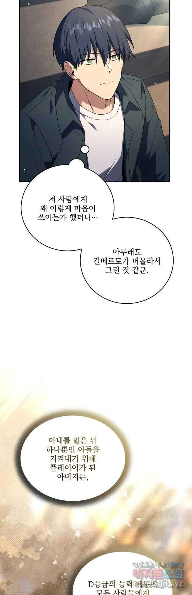 얼어붙은 플레이어의 귀환 88화 2