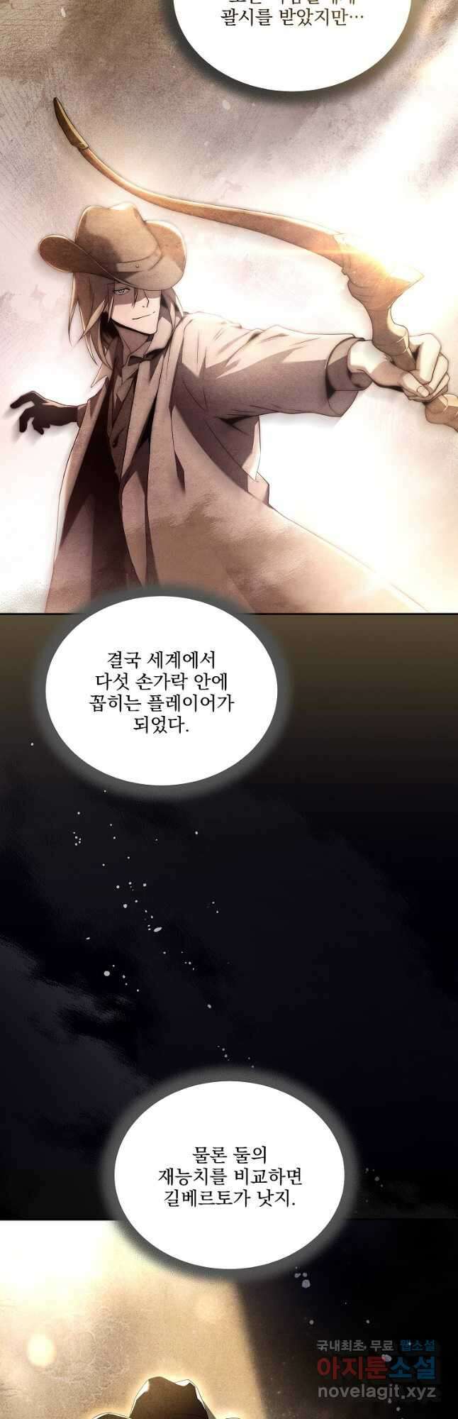 얼어붙은 플레이어의 귀환 88화 3