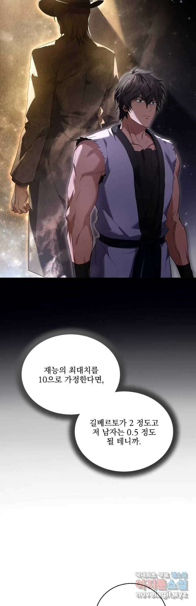 얼어붙은 플레이어의 귀환 88화 4