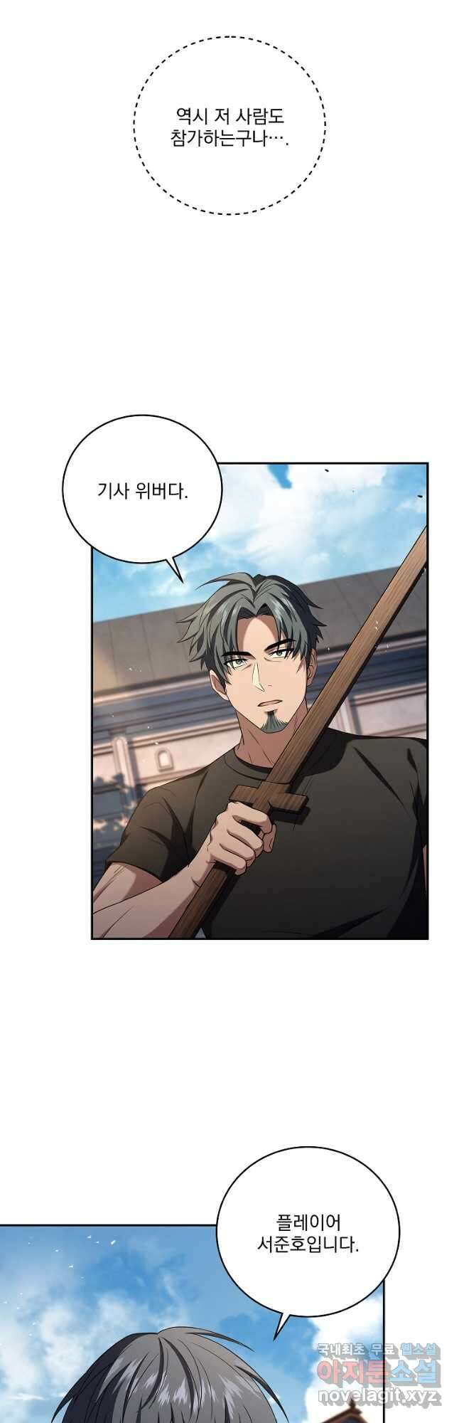 얼어붙은 플레이어의 귀환 88화 6