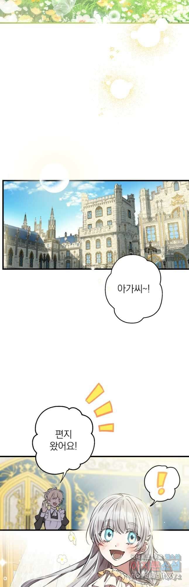 세계관 최강자들이 내게 집착한다 80화 2
