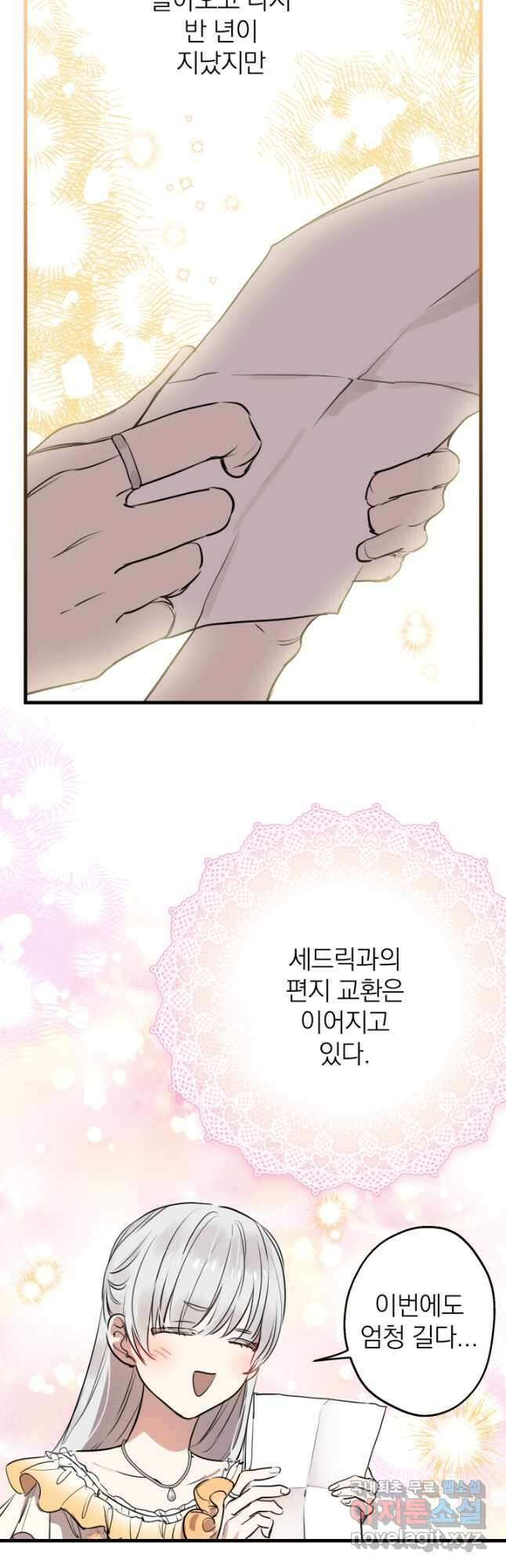세계관 최강자들이 내게 집착한다 80화 8