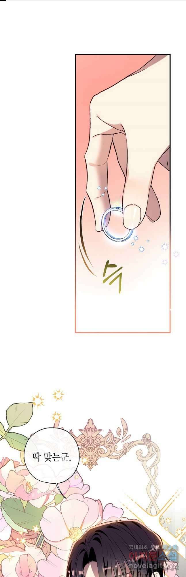 우리가 가족이 될 수 있을까요 89화 1