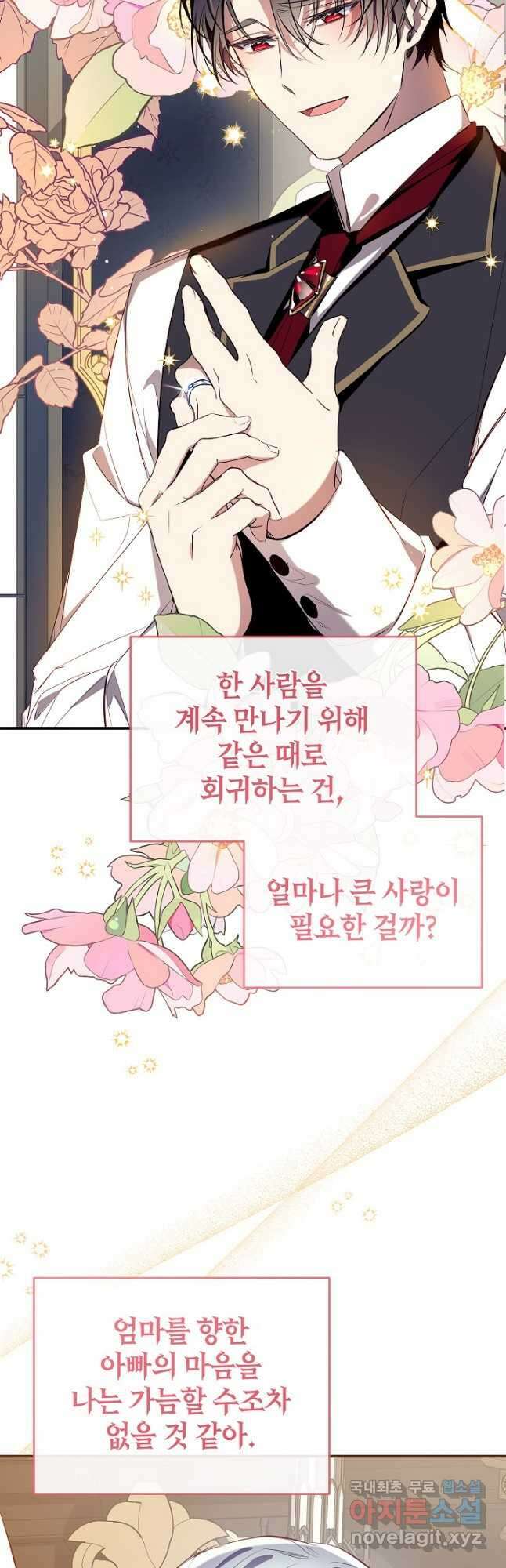 우리가 가족이 될 수 있을까요 89화 2