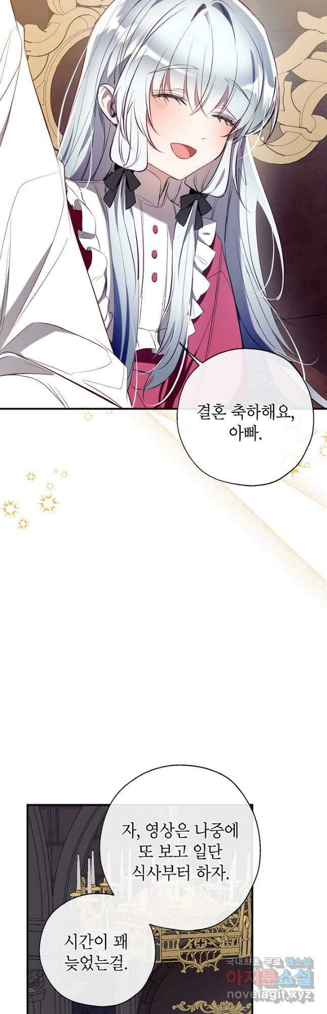 우리가 가족이 될 수 있을까요 89화 3