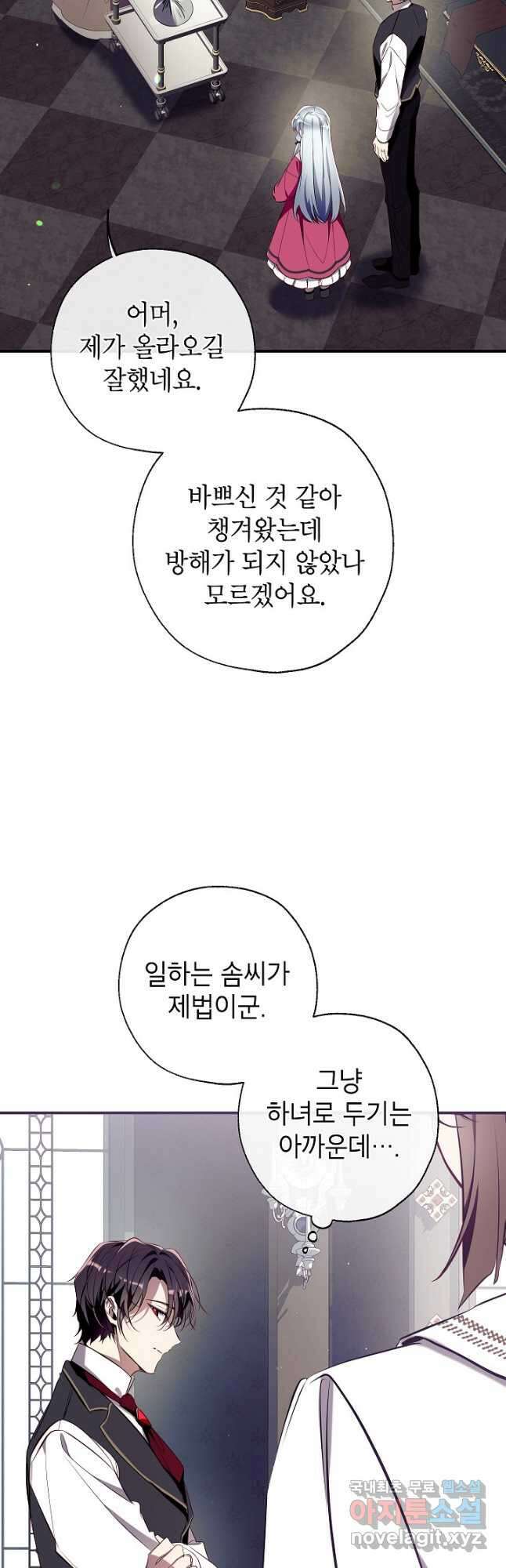 우리가 가족이 될 수 있을까요 89화 5