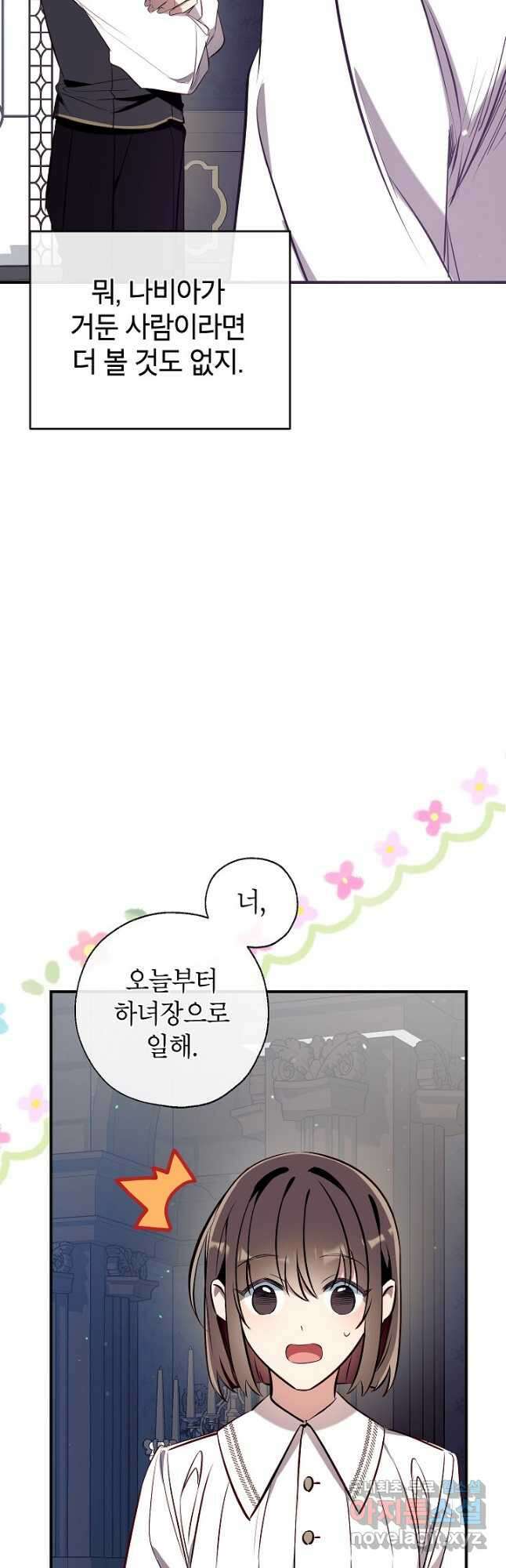 우리가 가족이 될 수 있을까요 89화 6