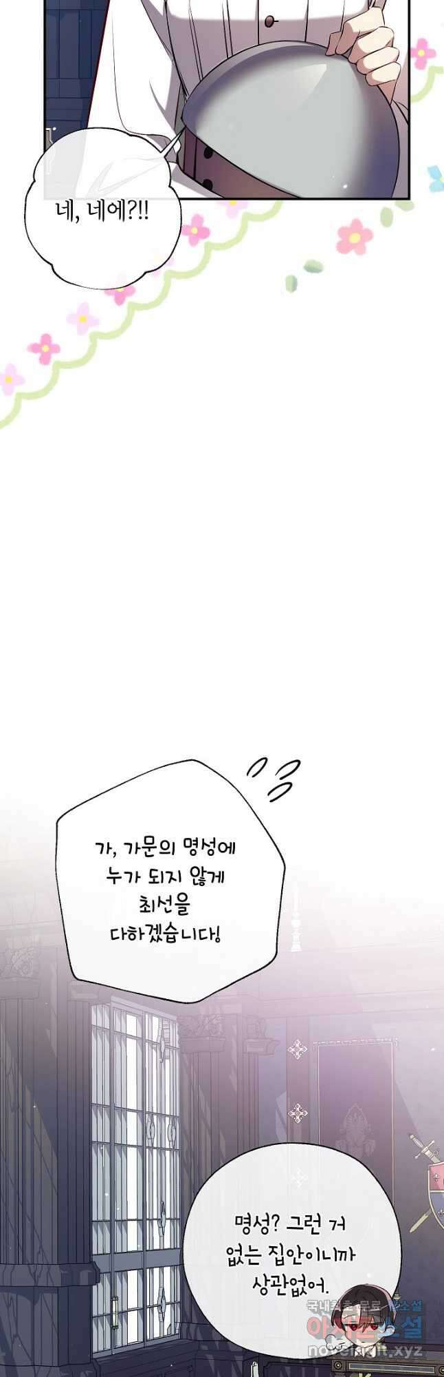 우리가 가족이 될 수 있을까요 89화 7
