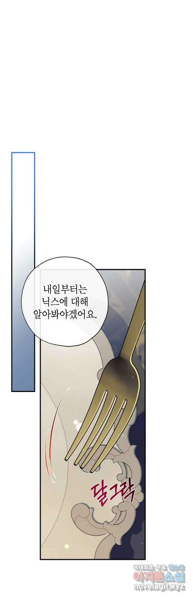 우리가 가족이 될 수 있을까요 89화 10