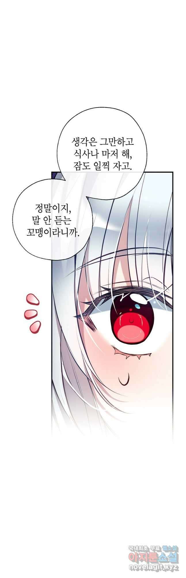 우리가 가족이 될 수 있을까요 89화 12