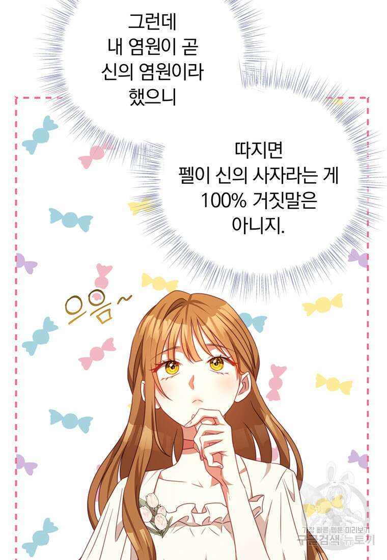남주의 연적이 되어버렸다 93화(본편완결) 7