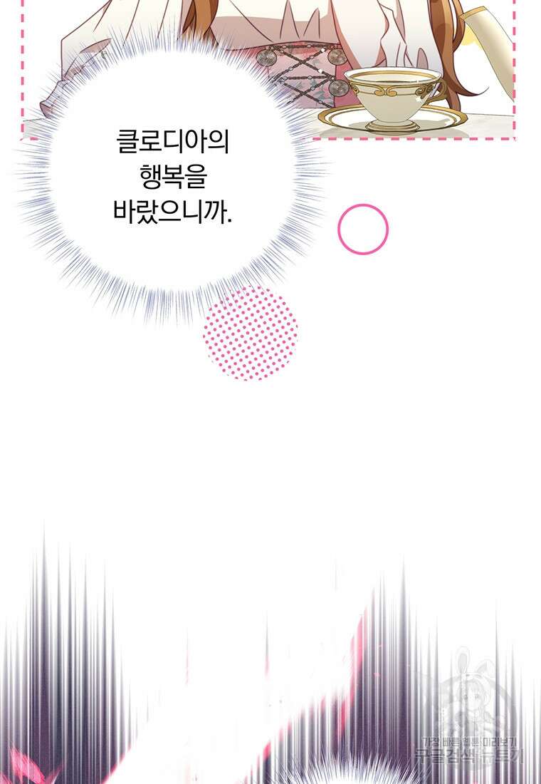 남주의 연적이 되어버렸다 93화(본편완결) 8