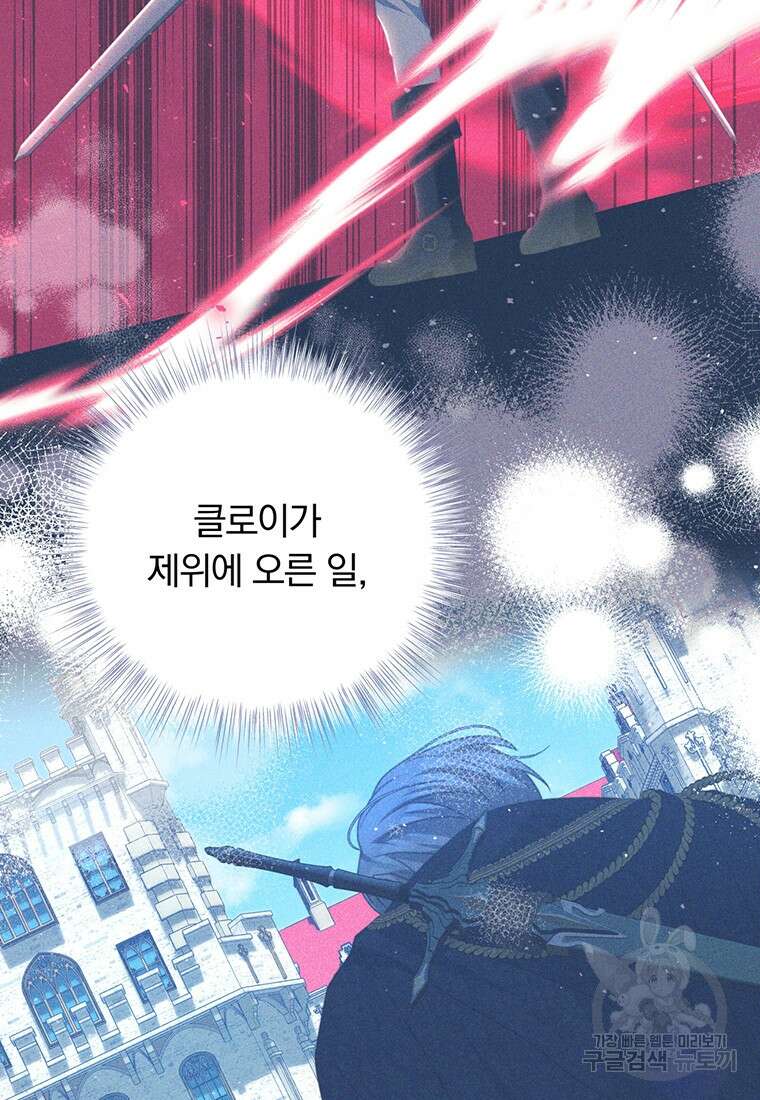 남주의 연적이 되어버렸다 93화(본편완결) 10