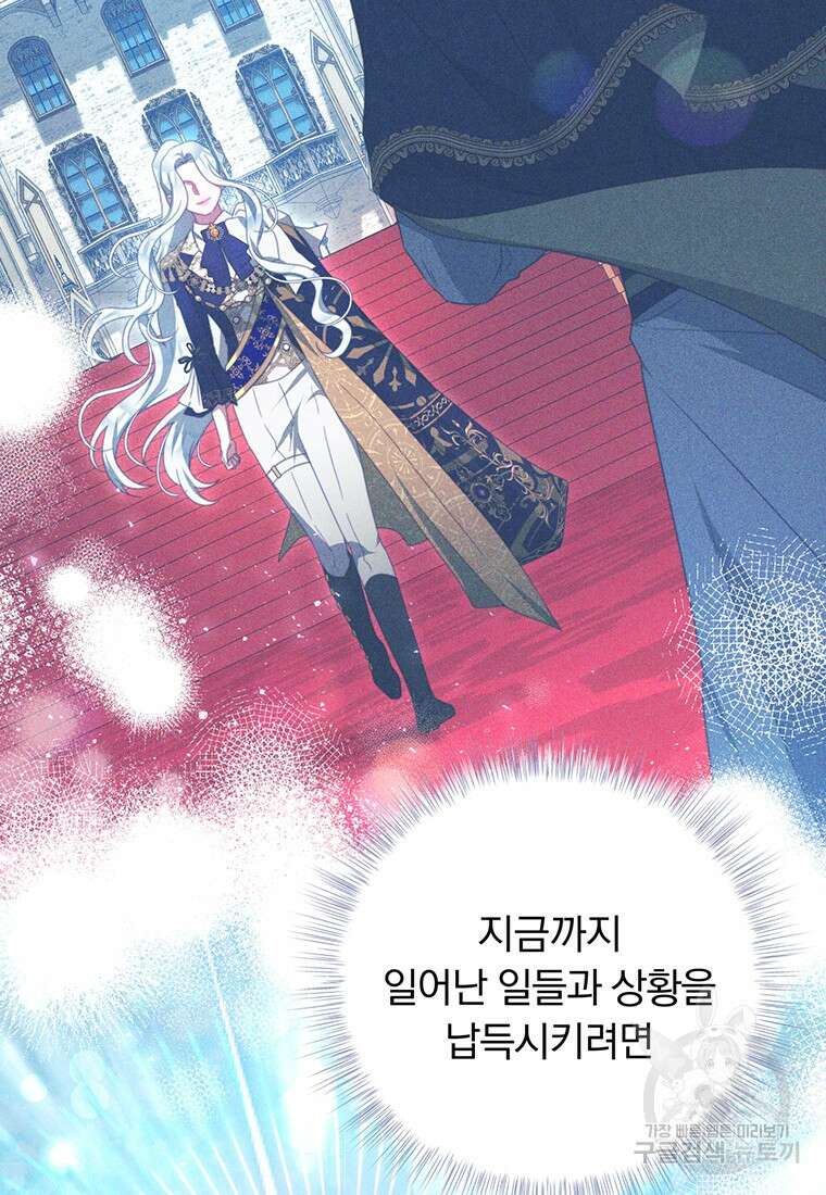 남주의 연적이 되어버렸다 93화(본편완결) 11