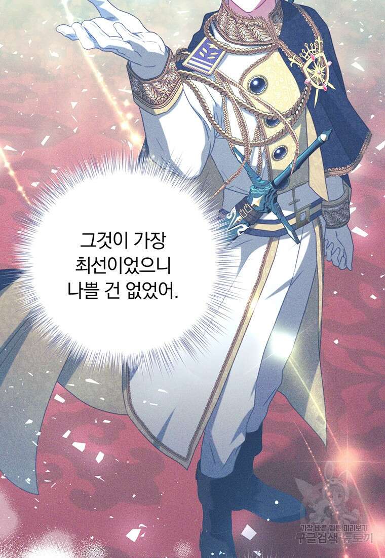 남주의 연적이 되어버렸다 93화(본편완결) 13
