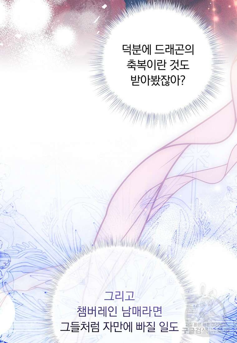 남주의 연적이 되어버렸다 93화(본편완결) 14
