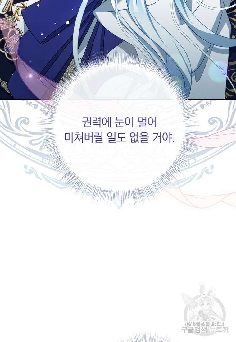 남주의 연적이 되어버렸다 93화(본편완결) 17