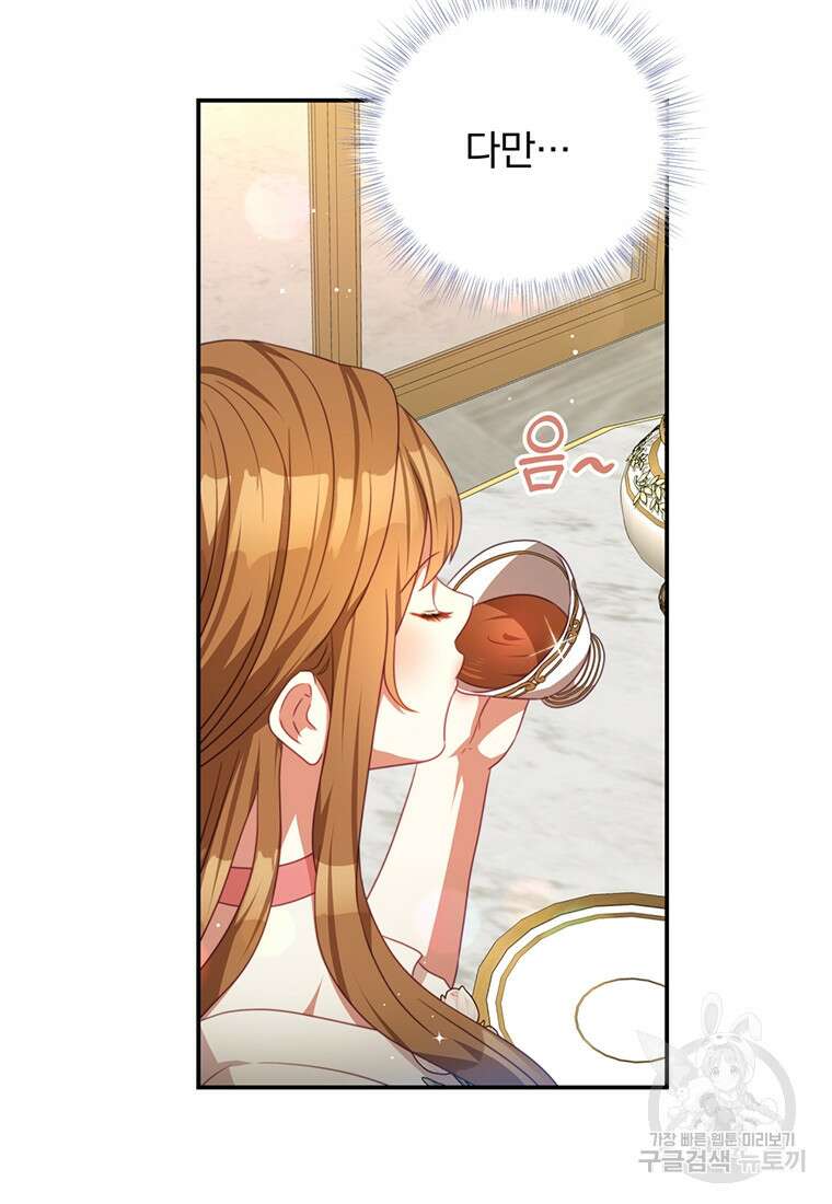 남주의 연적이 되어버렸다 93화(본편완결) 18