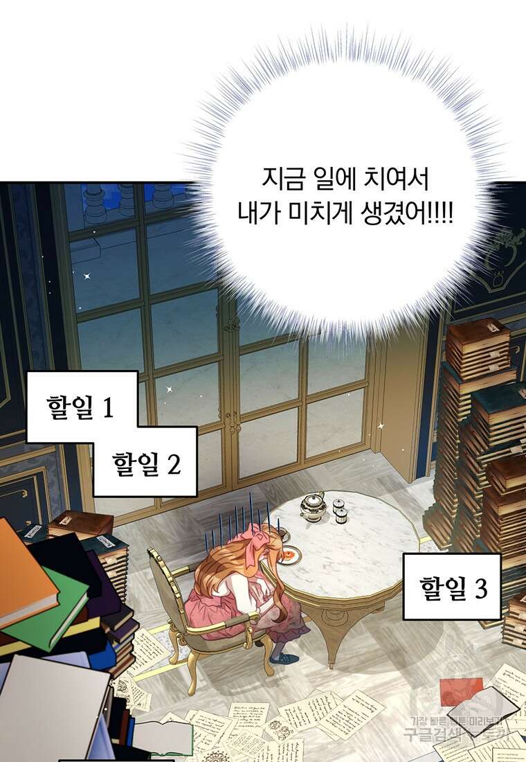 남주의 연적이 되어버렸다 93화(본편완결) 19