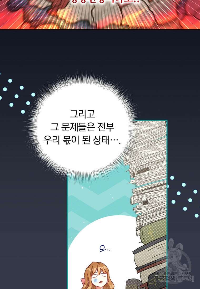 남주의 연적이 되어버렸다 93화(본편완결) 22