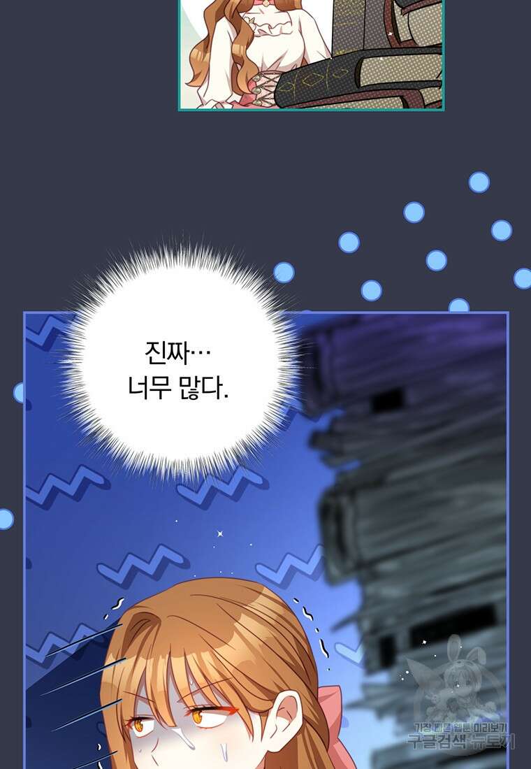 남주의 연적이 되어버렸다 93화(본편완결) 23