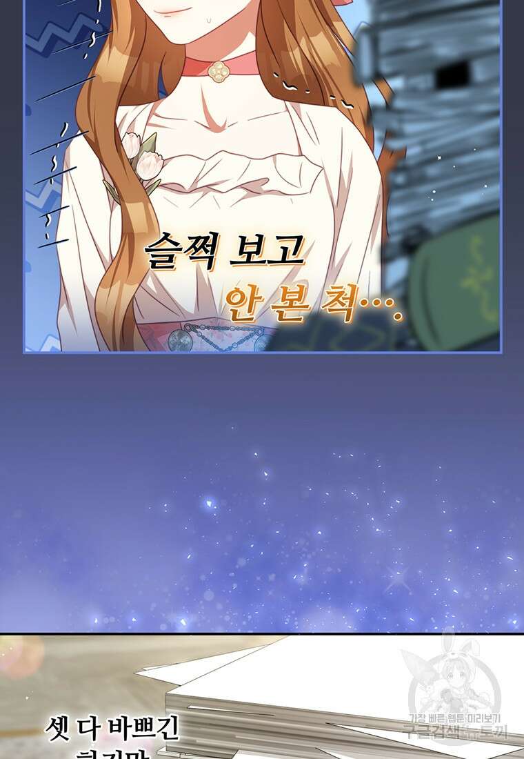 남주의 연적이 되어버렸다 93화(본편완결) 24