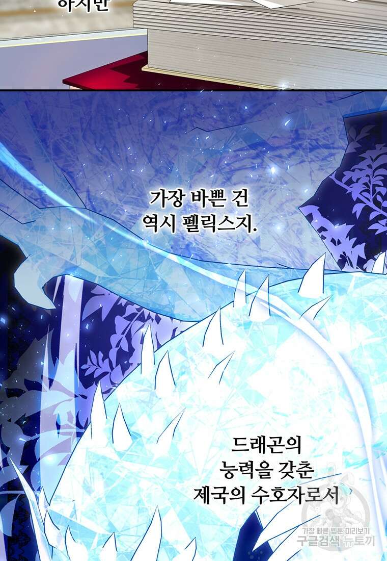 남주의 연적이 되어버렸다 93화(본편완결) 25