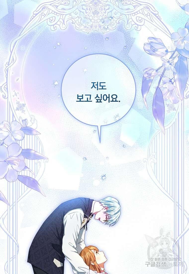남주의 연적이 되어버렸다 93화(본편완결) 31