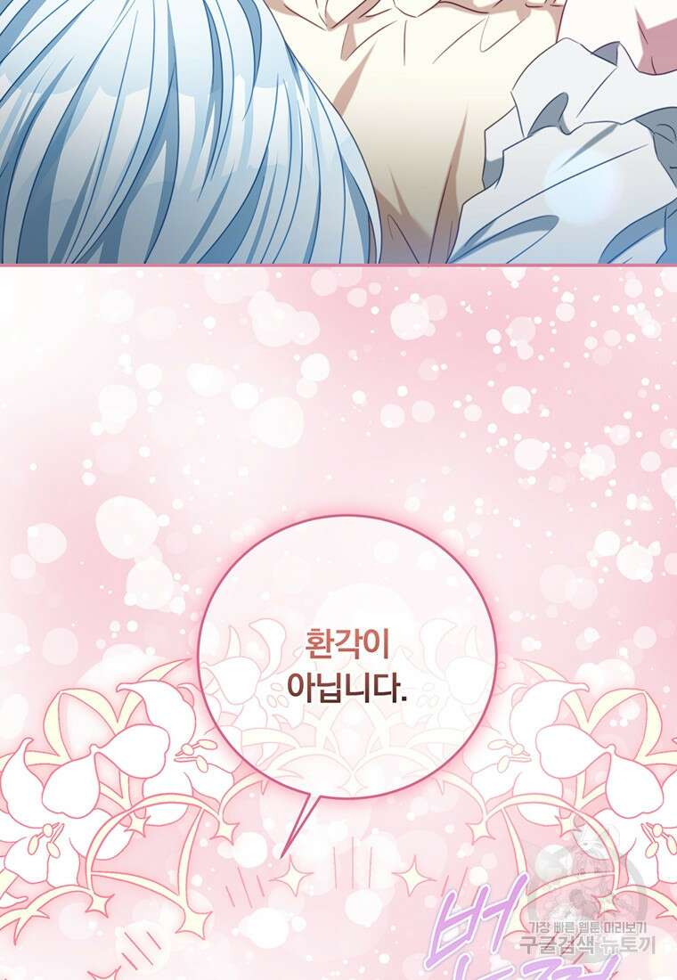 남주의 연적이 되어버렸다 93화(본편완결) 41