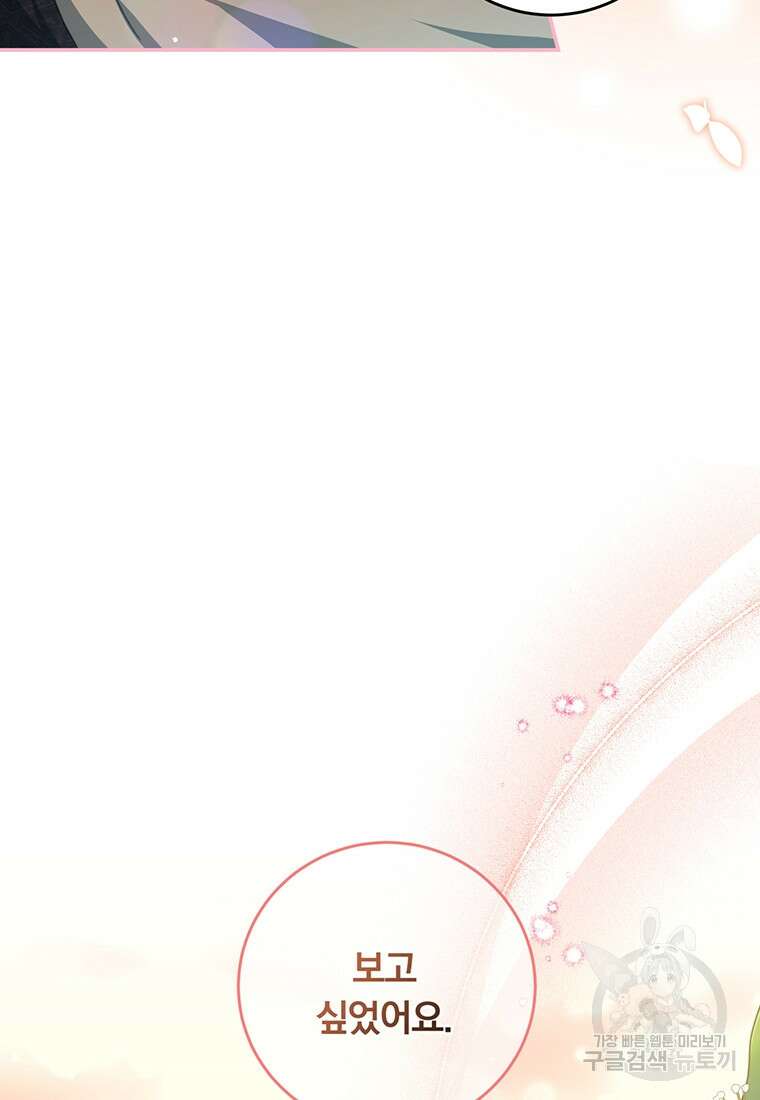 남주의 연적이 되어버렸다 93화(본편완결) 45
