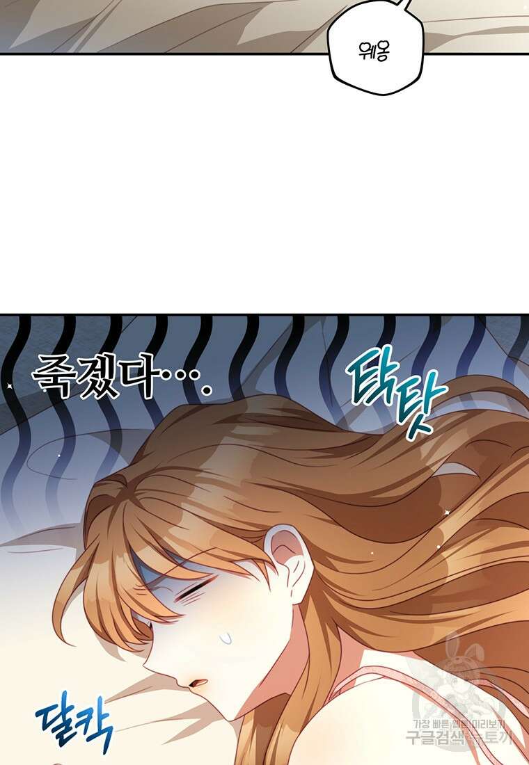 남주의 연적이 되어버렸다 93화(본편완결) 52